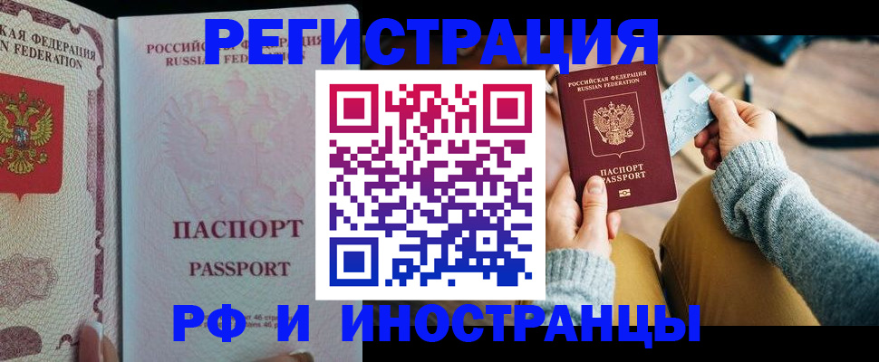 временная регистрация для школы в Балабаново